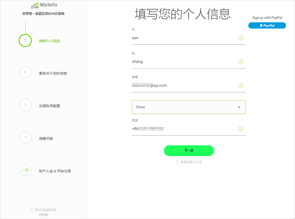IC-Markets外汇开户流程第二步-1