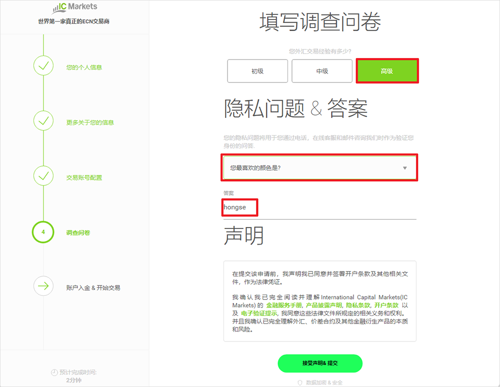IC-Markets外汇开户流程第五步