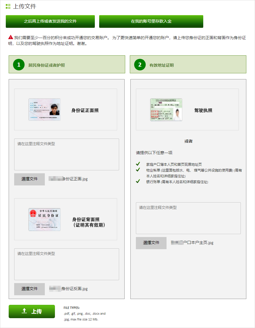 IC-Markets外汇开户流程第六步